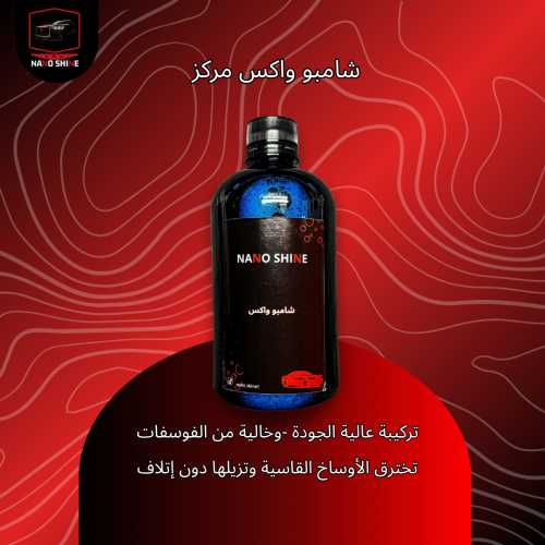 شامبو واكس