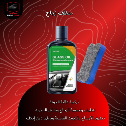 منظف زجاج