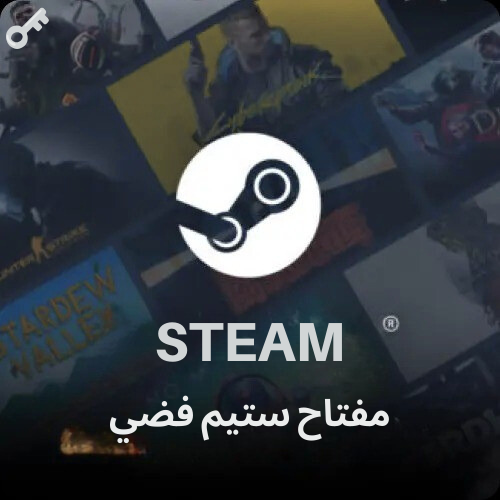 مفتاح ستيم فضي