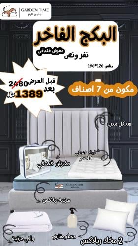 نفر ونص فندقي البكج الفاخر