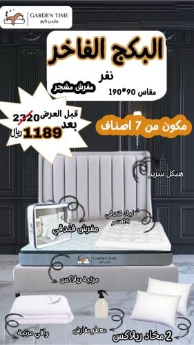 نفر مشجر البكج الفاخر