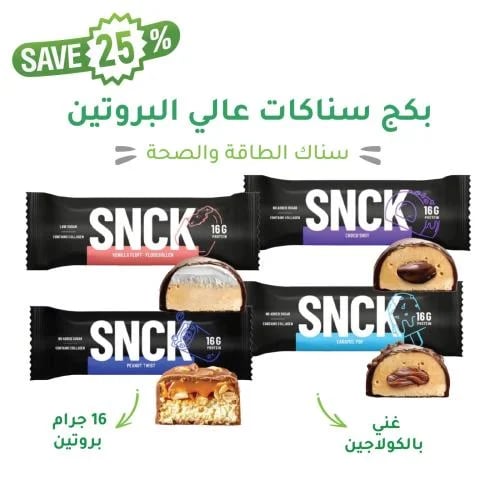 بكج سناكات غنية بالبروتين