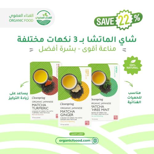 شاي الماتشا ب 3 نكهات مختلفة
