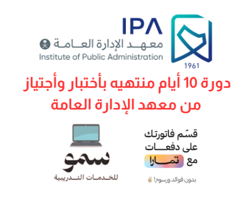 دورة 10 أيام