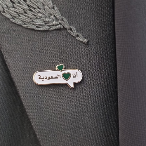 بروش أنا أحب السعودية