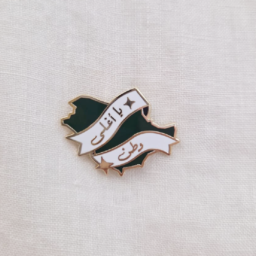 بروش يا أغلى وطن