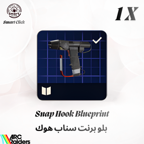 بلو برنت سناب هوك - Snap Hook Blueprint