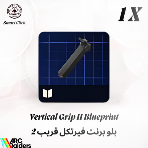 بلو برنت فيرتكل قريب 2 - Vertical Grip II Blueprin...