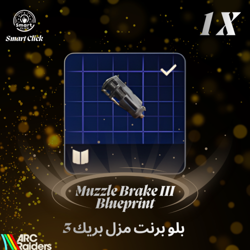 بلو برنت مزل بريك 3 ارك ريدرز | ARC Raiders Muzzle...