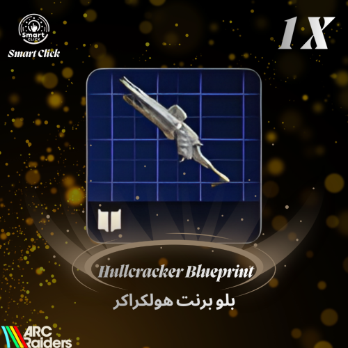 بلو برنت هولكراكر ارك ريدرز | ARC Raiders Hullcrac...