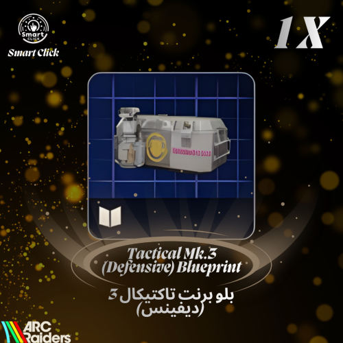 بلو برنت تاكتيكال 3 (ديفنسف) ارك ريدرز | ARC Raide...