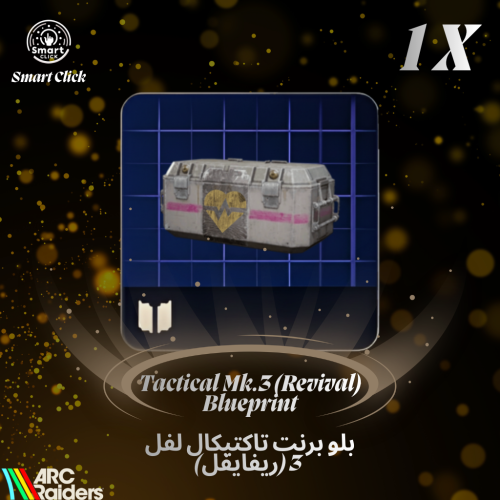 بلو برنت تاكتيكال 3 (ريفايفل) ارك ريدرز | ARC Raid...