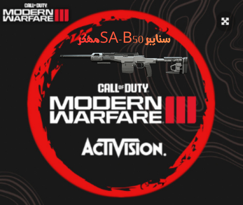SA-B 50 | حفظ سنايبر مهكر في حسابك كود 20 (MW3)