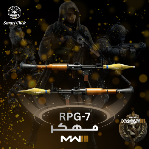 RPG-7 | حفظ أر بي جي مهكر في حسابك كود 20 (MW3)