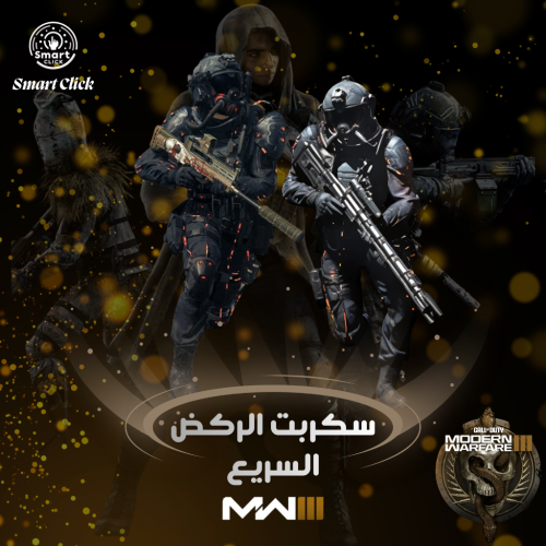 Script Yy | سكربت الركض السريع كود 20 ( MW3 )