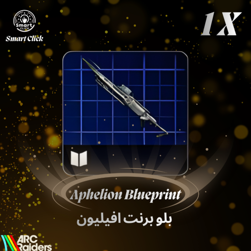 بلو برنت افيليون ارك ريدرز | ARC Raiders Aphelion...