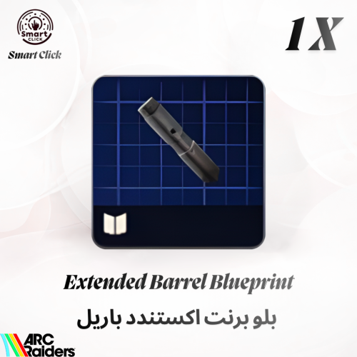 بلو برنت اكستندد باريل - Extended Barrel Blueprint