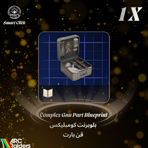 بلو برنت الكومبليكس قن بارت ارك ريدرز | ARC Raider...