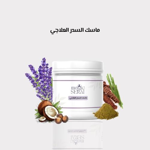 ماسك السدر العلاجي