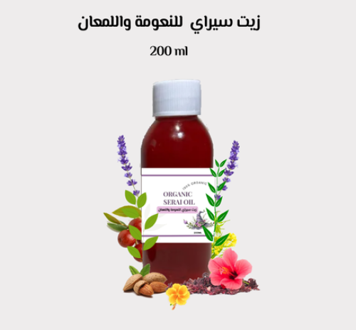 زيت سيراي للنعومة واللمعان