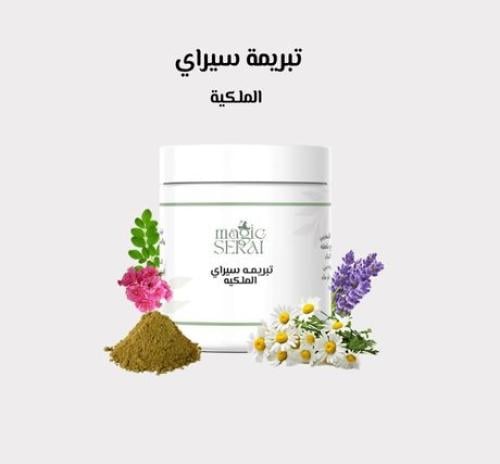 تبريمة سيراي الملكيه