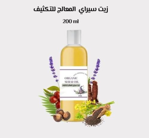 زيت سيراي المعالج للتكثيف والانبات