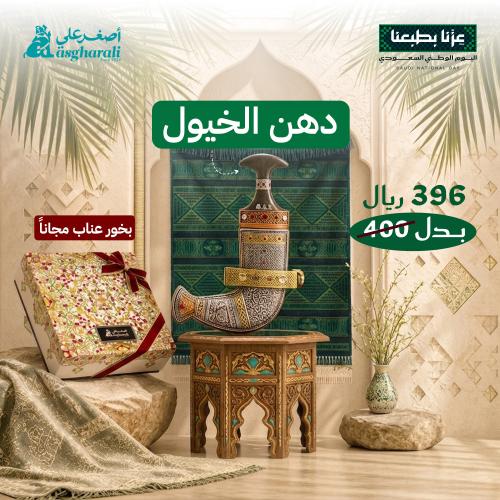 عرض اليوم الوطني 96
