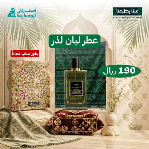 عرض اليوم الوطني 96