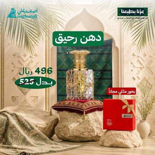 عرض اليوم الوطني 96