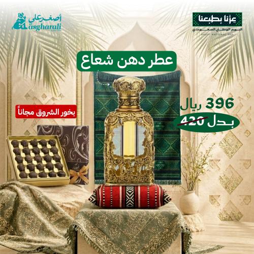 عرض اليوم الوطني 96