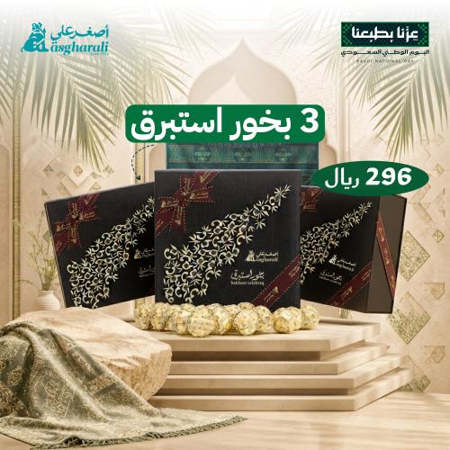 عرض بخور استبرق