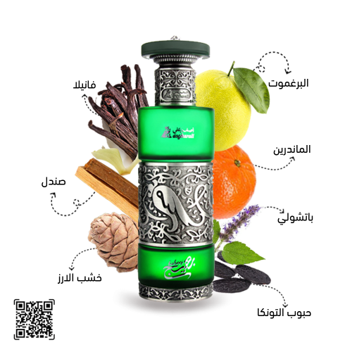 عطر بهيج