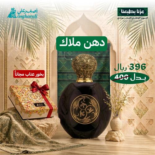 عرض اليوم الوطني 96