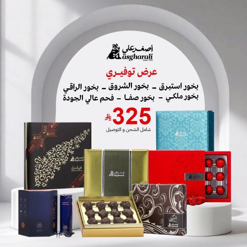 البخورات الاكثر مبيعاً