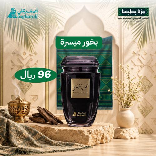 عرض اليوم الوطني 96