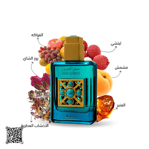 سحر الفيروز - 45 مل