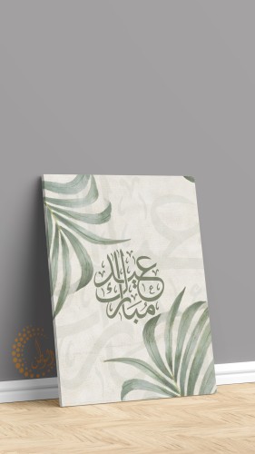 لوحة كانفس عيد مبارك100*70