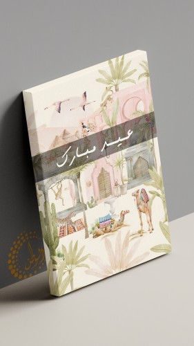 لوحة كانفس عيد مبارك 100*70