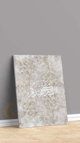 لوحة كانفس عيدكم مبارك100*70
