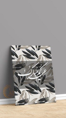 لوحة كانفس عيدكم مبارك100*70