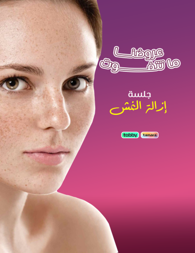 Session for removing freckles