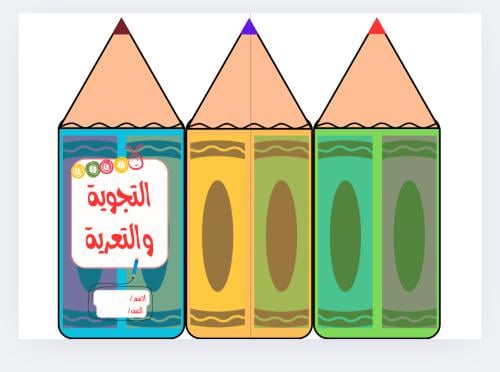 التجوية والتعرية