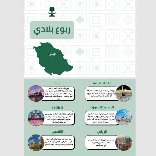 ربوع بلادي