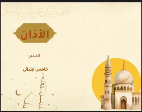 الاذان