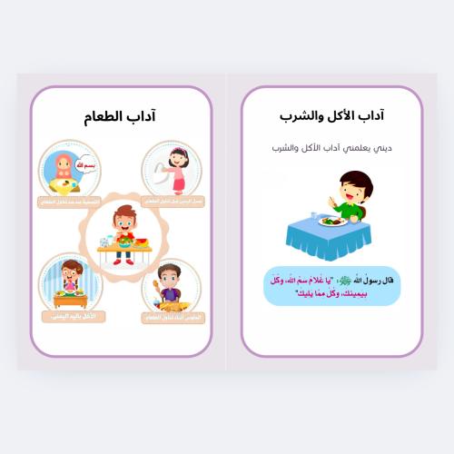 آداب الأكل والشرب