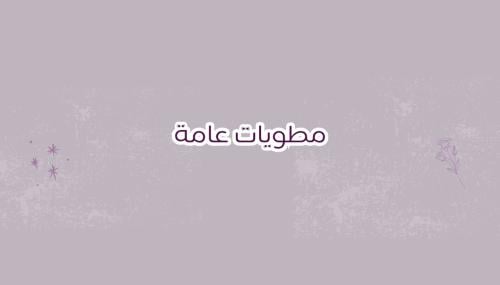 مطوية (كرة التنس)