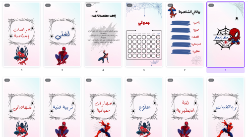 ملف إنجاز للصفوف الأولية (تصميم سبايدرمان)