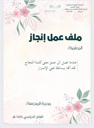 ملف عمل انجاز معلمة بسيرة ذاتية نموذج ٣