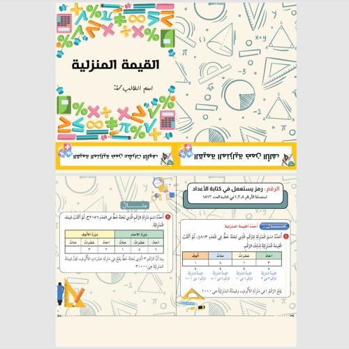 مطوية (القيمة المنزلية)-ثالث ابتدائي