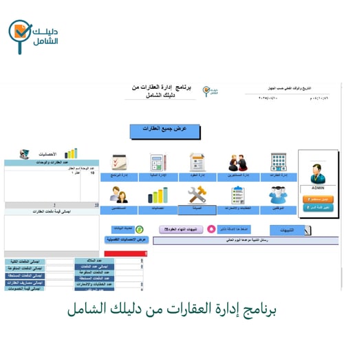 برنامج إدارة العقارات من دليلك الشامل